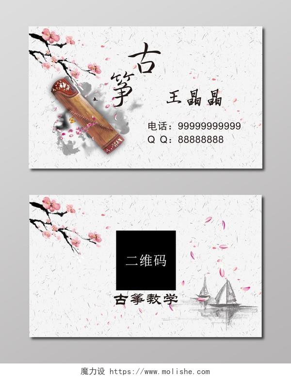 中国风水墨个人古筝名片